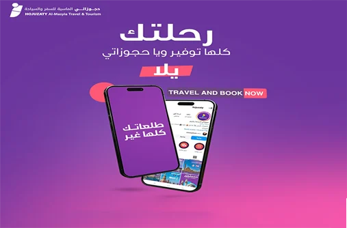 العروض الخاصه بالعطلات